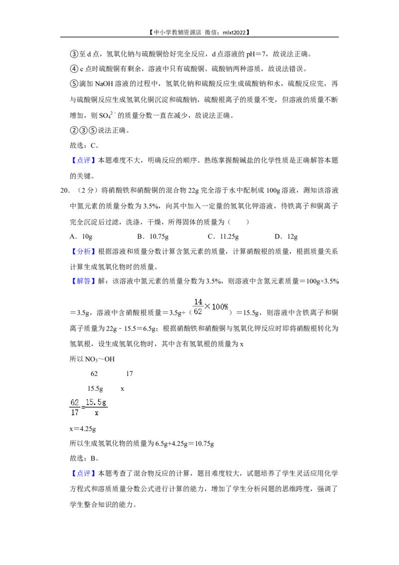 2022年广西柳州市中考化学真题_中考真题_5.化学中考真题2015-2024年_2022年中考化学真题（127份）14