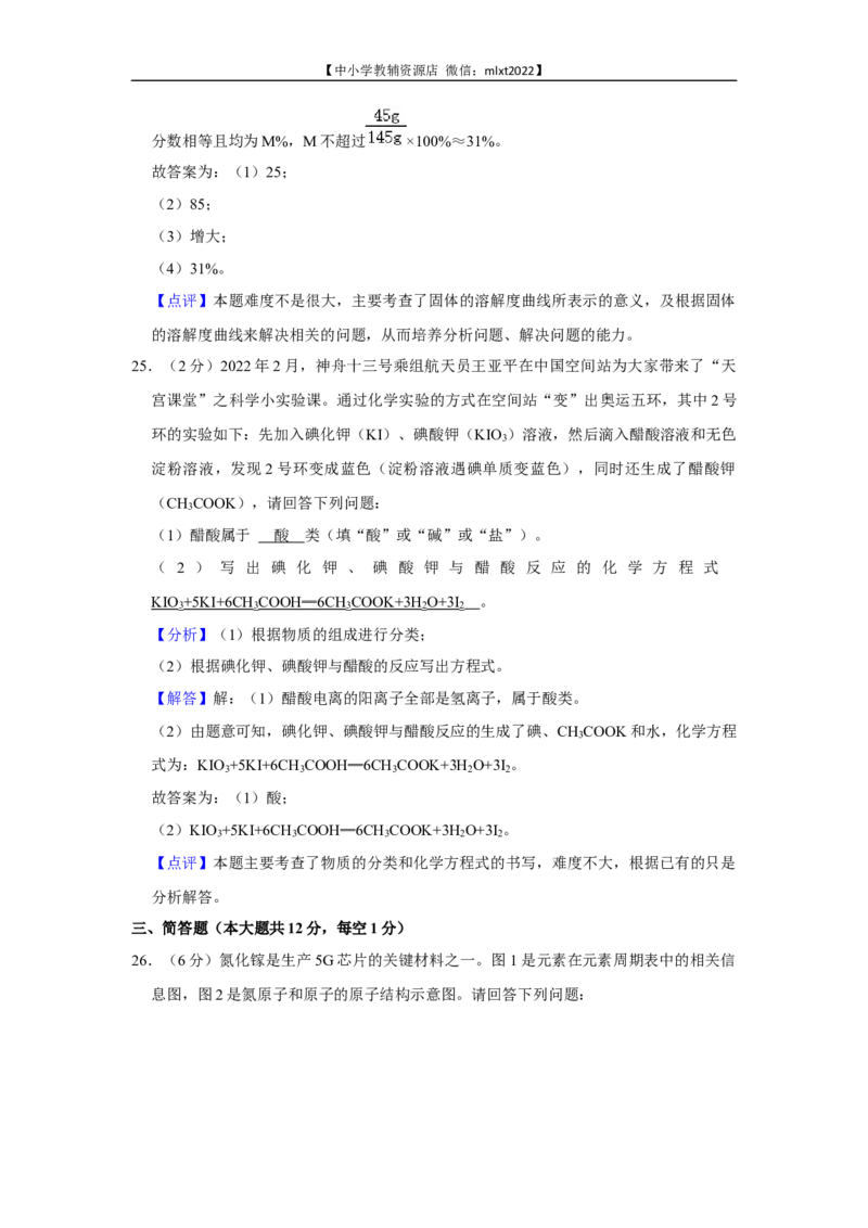 2022年广西柳州市中考化学真题_中考真题_5.化学中考真题2015-2024年_2022年中考化学真题（127份）14