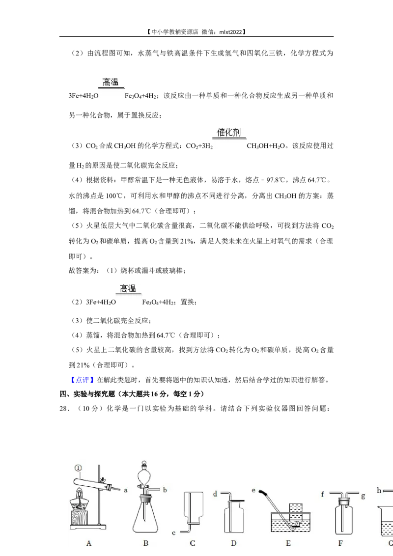 2022年广西柳州市中考化学真题_中考真题_5.化学中考真题2015-2024年_2022年中考化学真题（127份）14