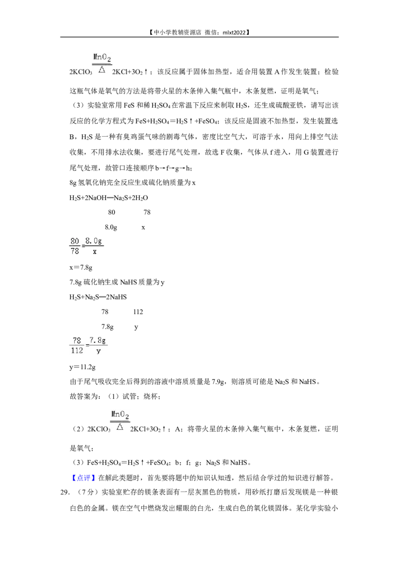 2022年广西柳州市中考化学真题_中考真题_5.化学中考真题2015-2024年_2022年中考化学真题（127份）14