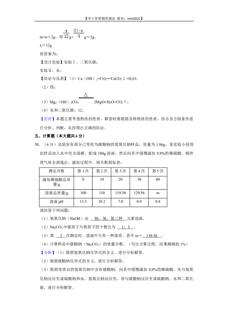 2022年广西柳州市中考化学真题_中考真题_5.化学中考真题2015-2024年_2022年中考化学真题（127份）14