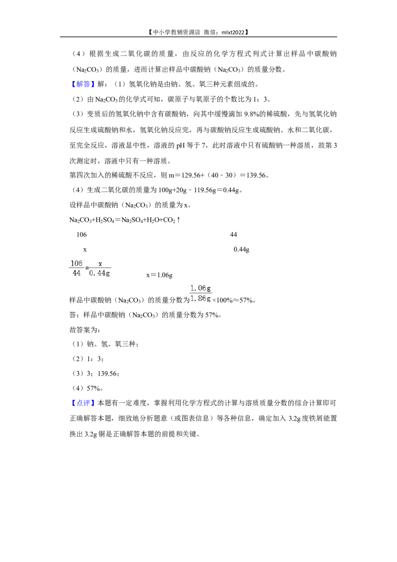 2022年广西柳州市中考化学真题_中考真题_5.化学中考真题2015-2024年_2022年中考化学真题（127份）14