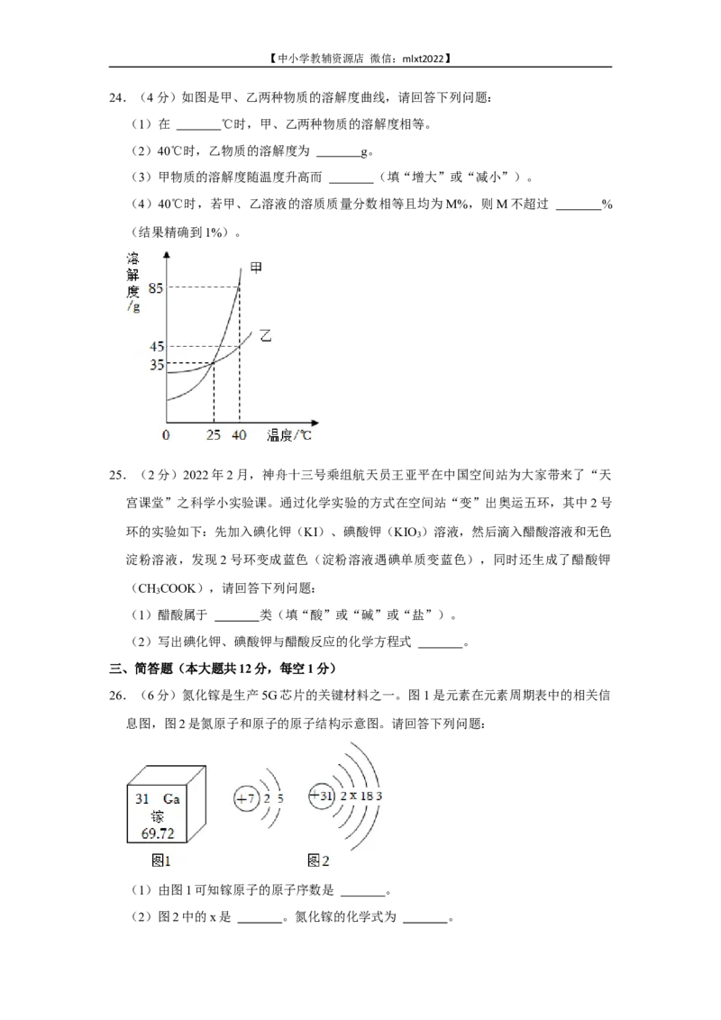 2022年广西柳州市中考化学真题_中考真题_5.化学中考真题2015-2024年_2022年中考化学真题（127份）14