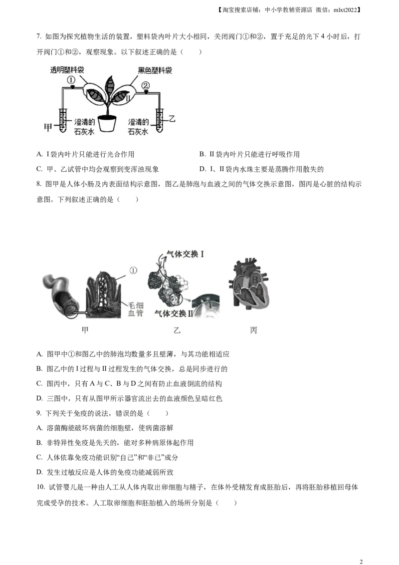 油田中考生物真题（原卷版）_8.生物中考真题2015-2024年_2023年全国中考生物7.20_精品解析：2023年湖北省天门市潜江市仙桃市江汉油田中考生物真题