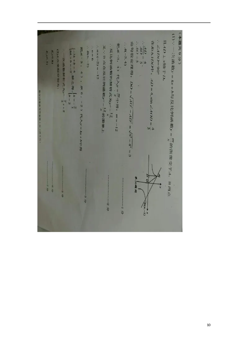 四川省遂宁市2018年中考数学真题试题（含扫描答案）_中考真题_2.数学中考真题2015-2024年_2018年全国中考数学258份