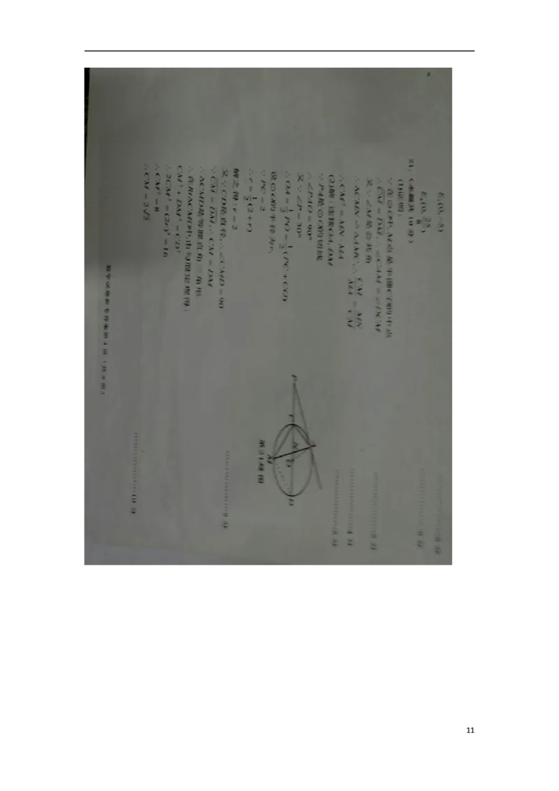 四川省遂宁市2018年中考数学真题试题（含扫描答案）_中考真题_2.数学中考真题2015-2024年_2018年全国中考数学258份