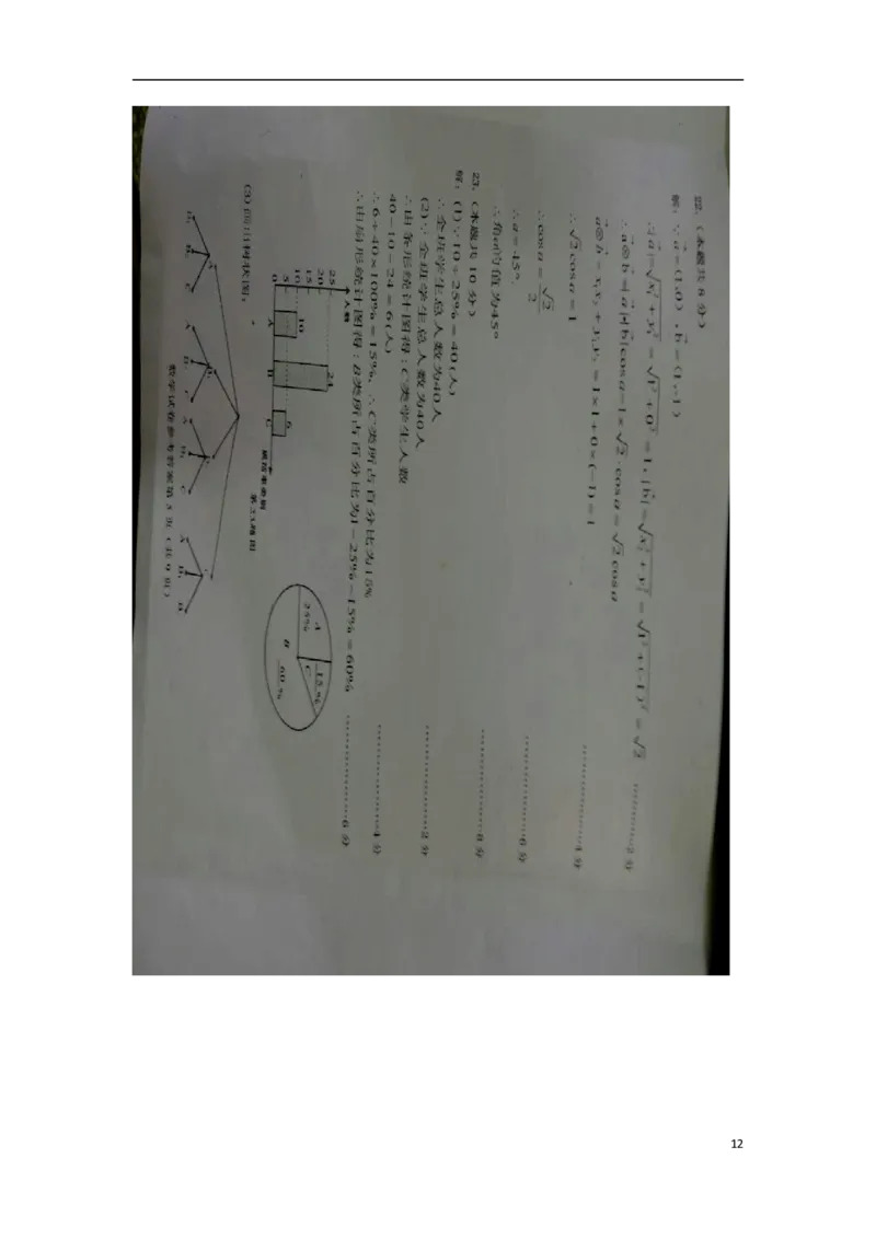 四川省遂宁市2018年中考数学真题试题（含扫描答案）_中考真题_2.数学中考真题2015-2024年_2018年全国中考数学258份