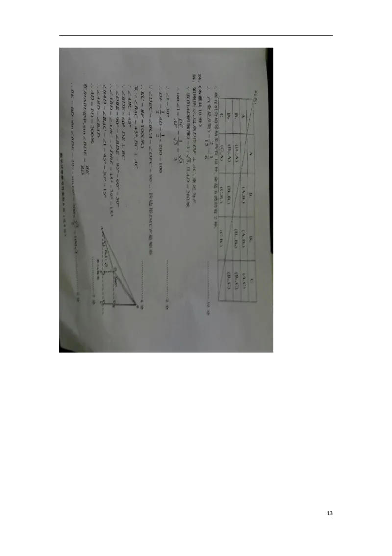 四川省遂宁市2018年中考数学真题试题（含扫描答案）_中考真题_2.数学中考真题2015-2024年_2018年全国中考数学258份