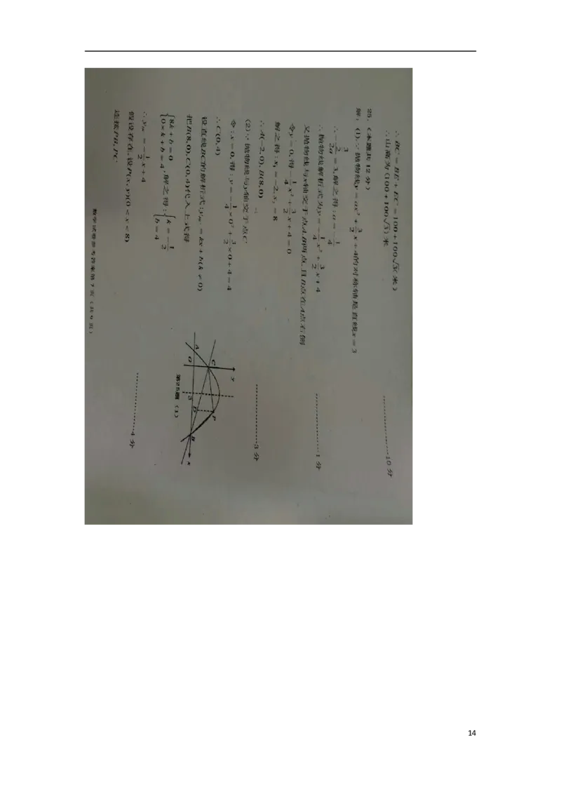 四川省遂宁市2018年中考数学真题试题（含扫描答案）_中考真题_2.数学中考真题2015-2024年_2018年全国中考数学258份