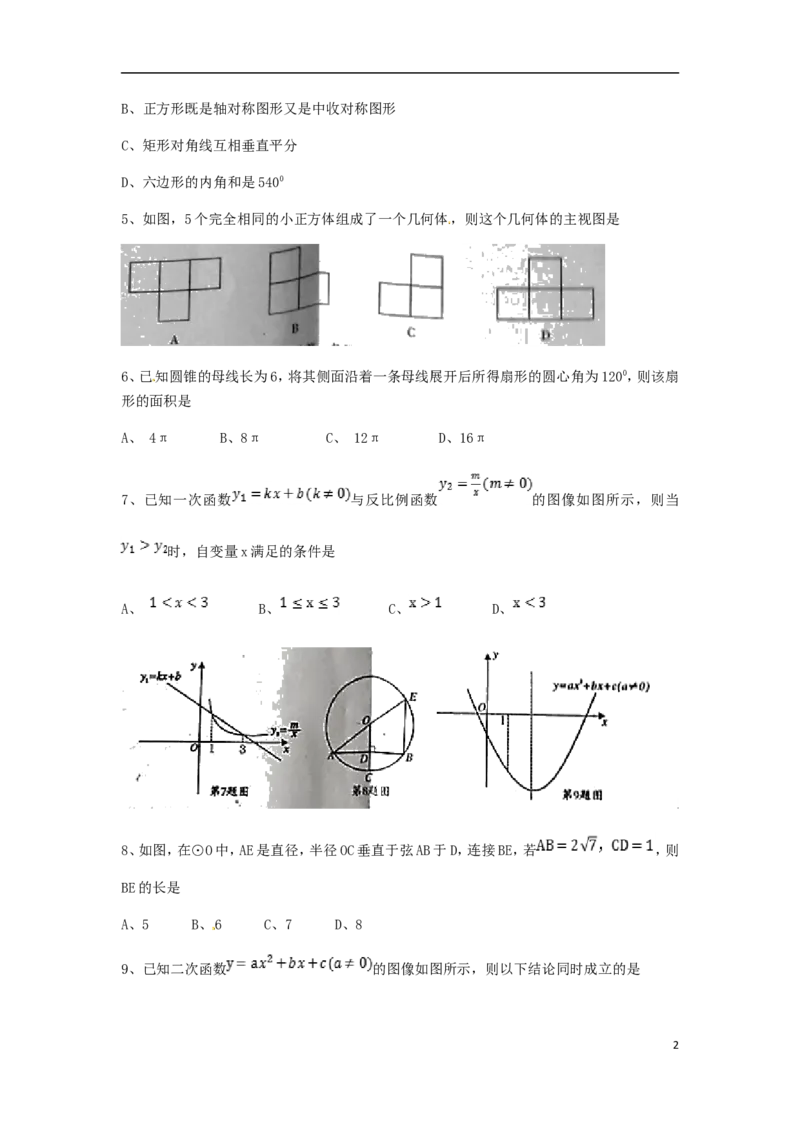 四川省遂宁市2018年中考数学真题试题（含扫描答案）_中考真题_2.数学中考真题2015-2024年_2018年全国中考数学258份