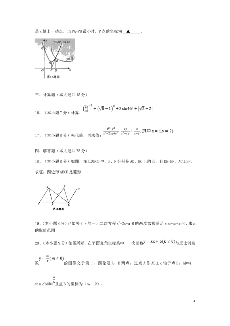 四川省遂宁市2018年中考数学真题试题（含扫描答案）_中考真题_2.数学中考真题2015-2024年_2018年全国中考数学258份