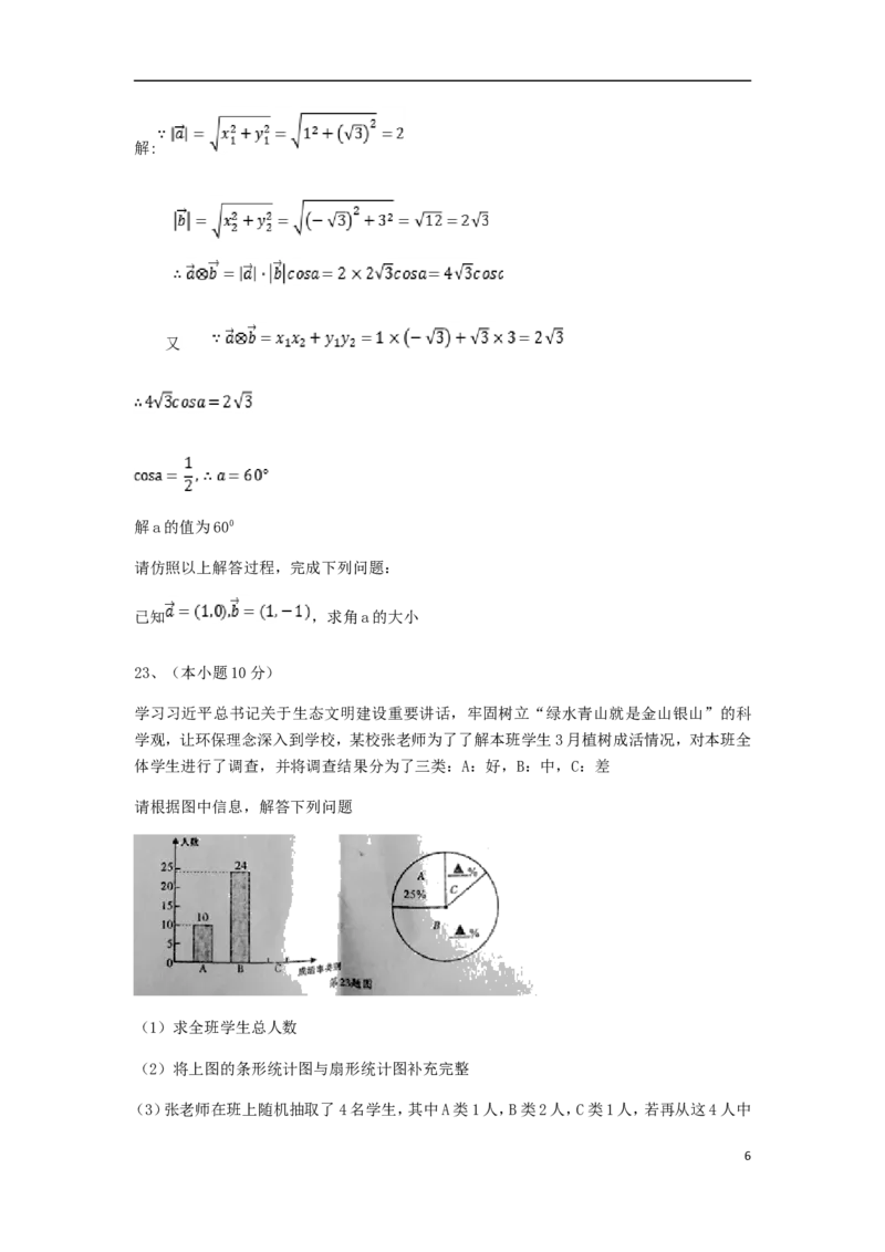 四川省遂宁市2018年中考数学真题试题（含扫描答案）_中考真题_2.数学中考真题2015-2024年_2018年全国中考数学258份
