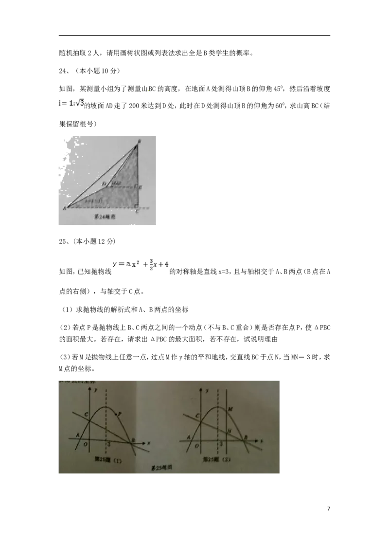 四川省遂宁市2018年中考数学真题试题（含扫描答案）_中考真题_2.数学中考真题2015-2024年_2018年全国中考数学258份