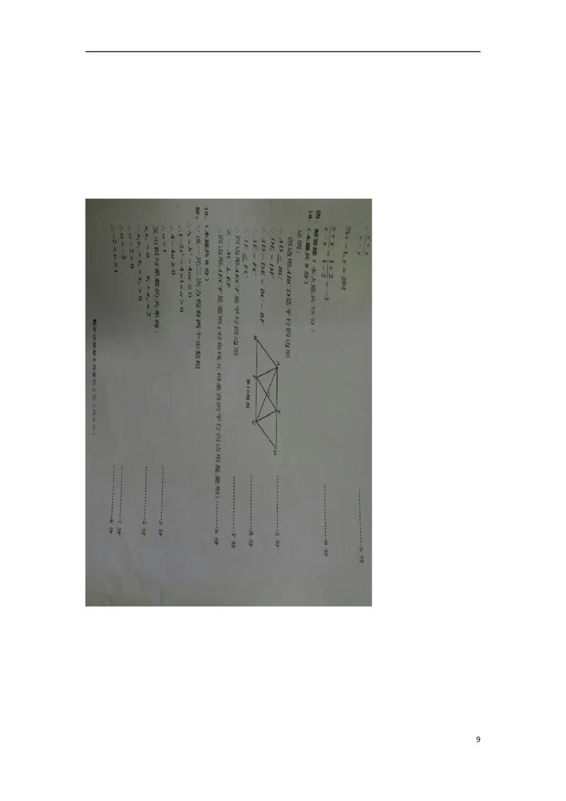 四川省遂宁市2018年中考数学真题试题（含扫描答案）_中考真题_2.数学中考真题2015-2024年_2018年全国中考数学258份