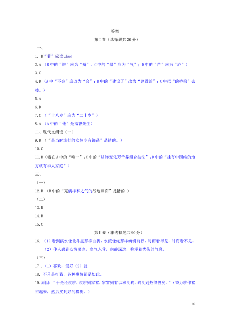 广西北部湾经济开发区2018年中考语文真题试题（含答案）_中考真题_1.语文中考真题2015-2024年_2018年全国中考语文239份_2018年全国中考YuWen239份