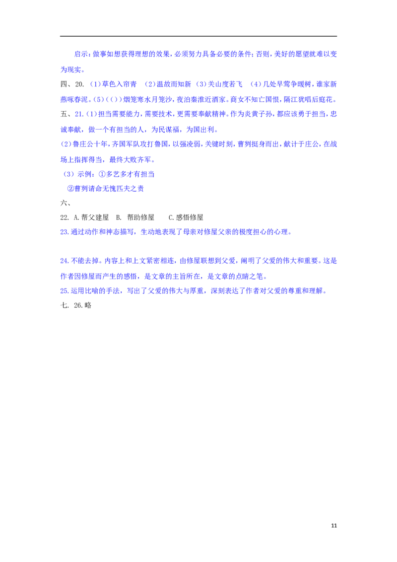 广西北部湾经济开发区2018年中考语文真题试题（含答案）_中考真题_1.语文中考真题2015-2024年_2018年全国中考语文239份_2018年全国中考YuWen239份