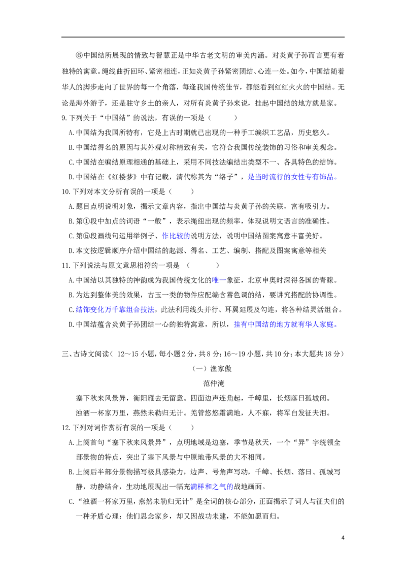 广西北部湾经济开发区2018年中考语文真题试题（含答案）_中考真题_1.语文中考真题2015-2024年_2018年全国中考语文239份_2018年全国中考YuWen239份