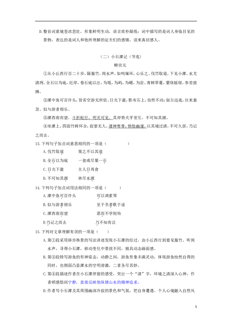 广西北部湾经济开发区2018年中考语文真题试题（含答案）_中考真题_1.语文中考真题2015-2024年_2018年全国中考语文239份_2018年全国中考YuWen239份