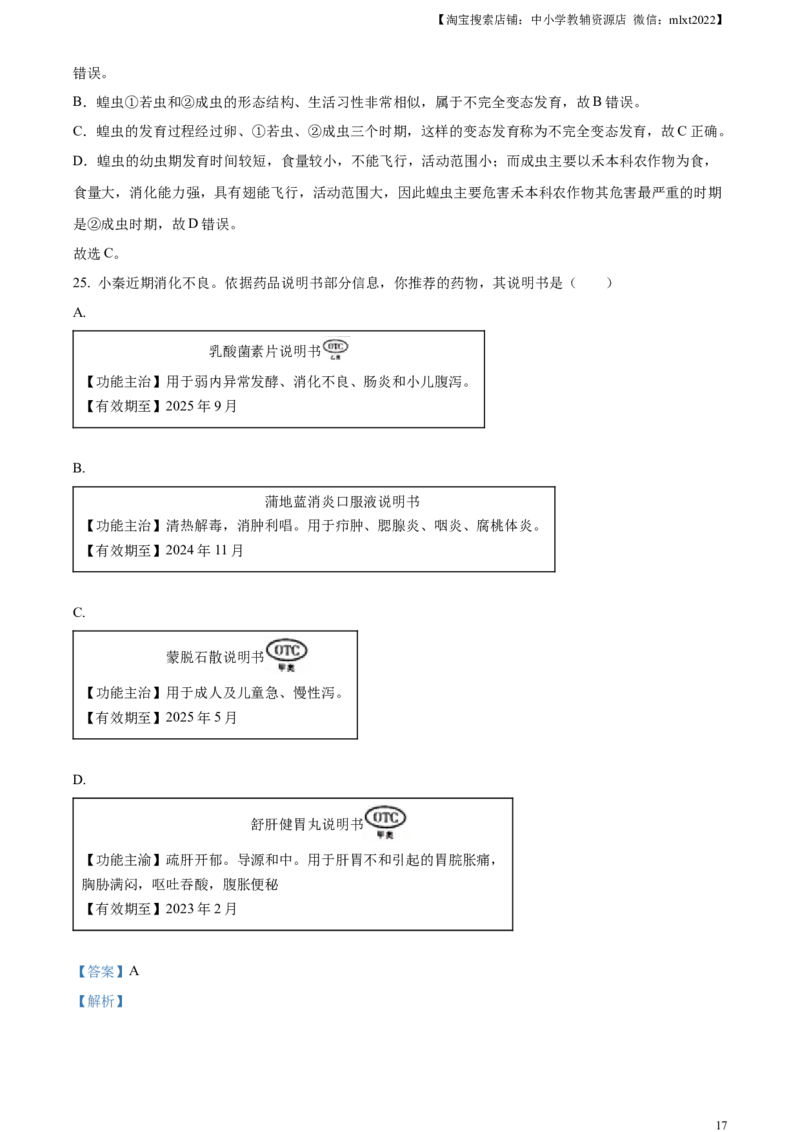 精品解析：2024年陕西省中考生物真题（解析版）_8.生物中考真题2015-2024年_2024年中考生物真题_精品解析：2024年陕西省中考生物真题