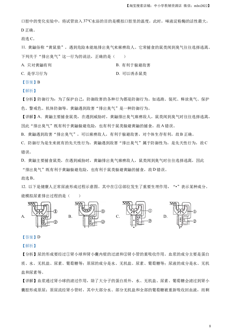 精品解析：2024年陕西省中考生物真题（解析版）_8.生物中考真题2015-2024年_2024年中考生物真题_精品解析：2024年陕西省中考生物真题