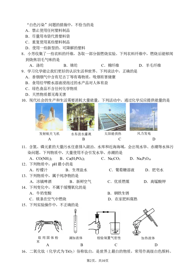 北京市2005年度中考化学真题与答案_中考真题_5.化学中考真题2015-2024年_地区卷_北京化学05-21