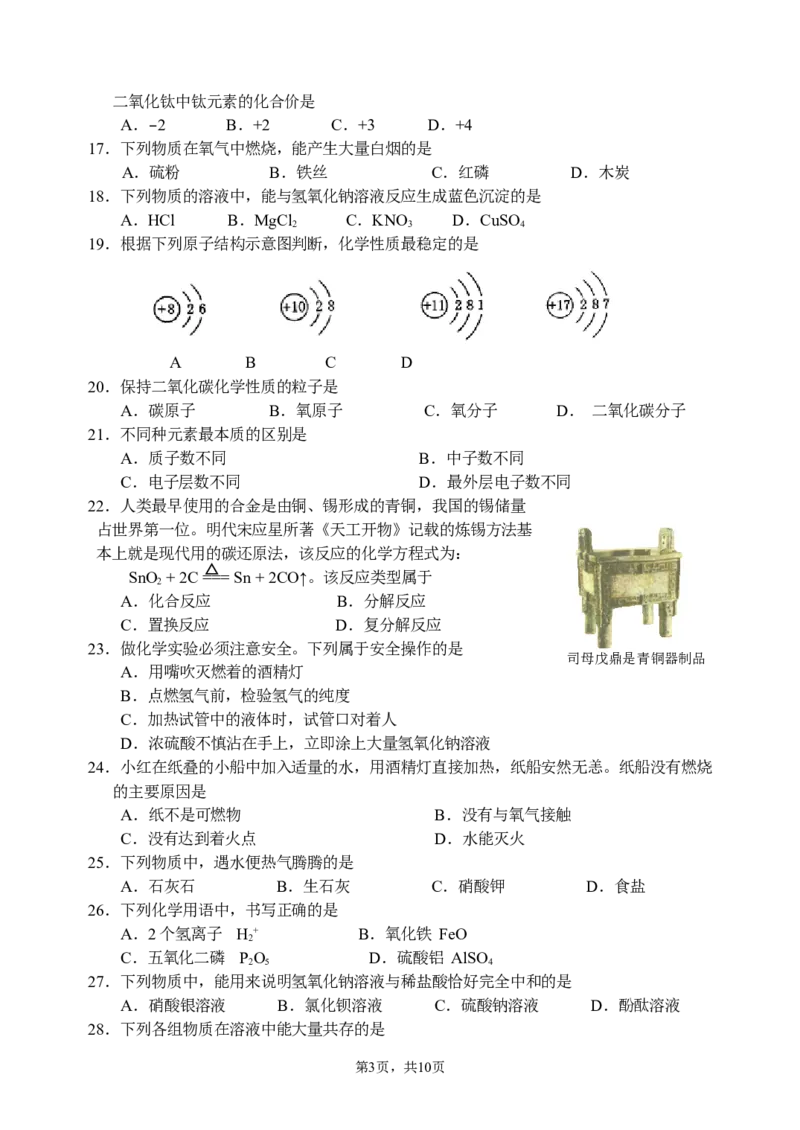 北京市2005年度中考化学真题与答案_中考真题_5.化学中考真题2015-2024年_地区卷_北京化学05-21