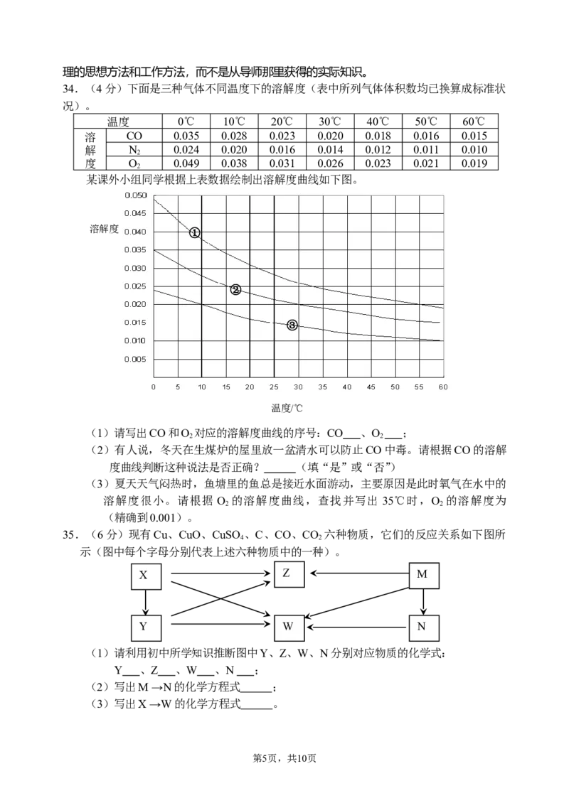 北京市2005年度中考化学真题与答案_中考真题_5.化学中考真题2015-2024年_地区卷_北京化学05-21