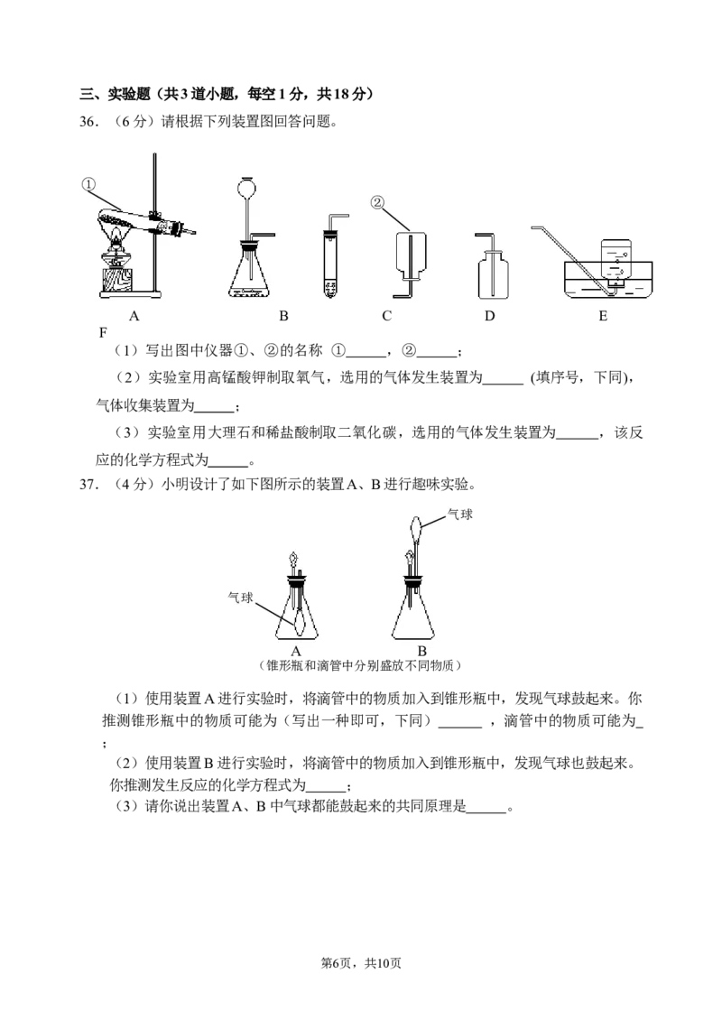 北京市2005年度中考化学真题与答案_中考真题_5.化学中考真题2015-2024年_地区卷_北京化学05-21