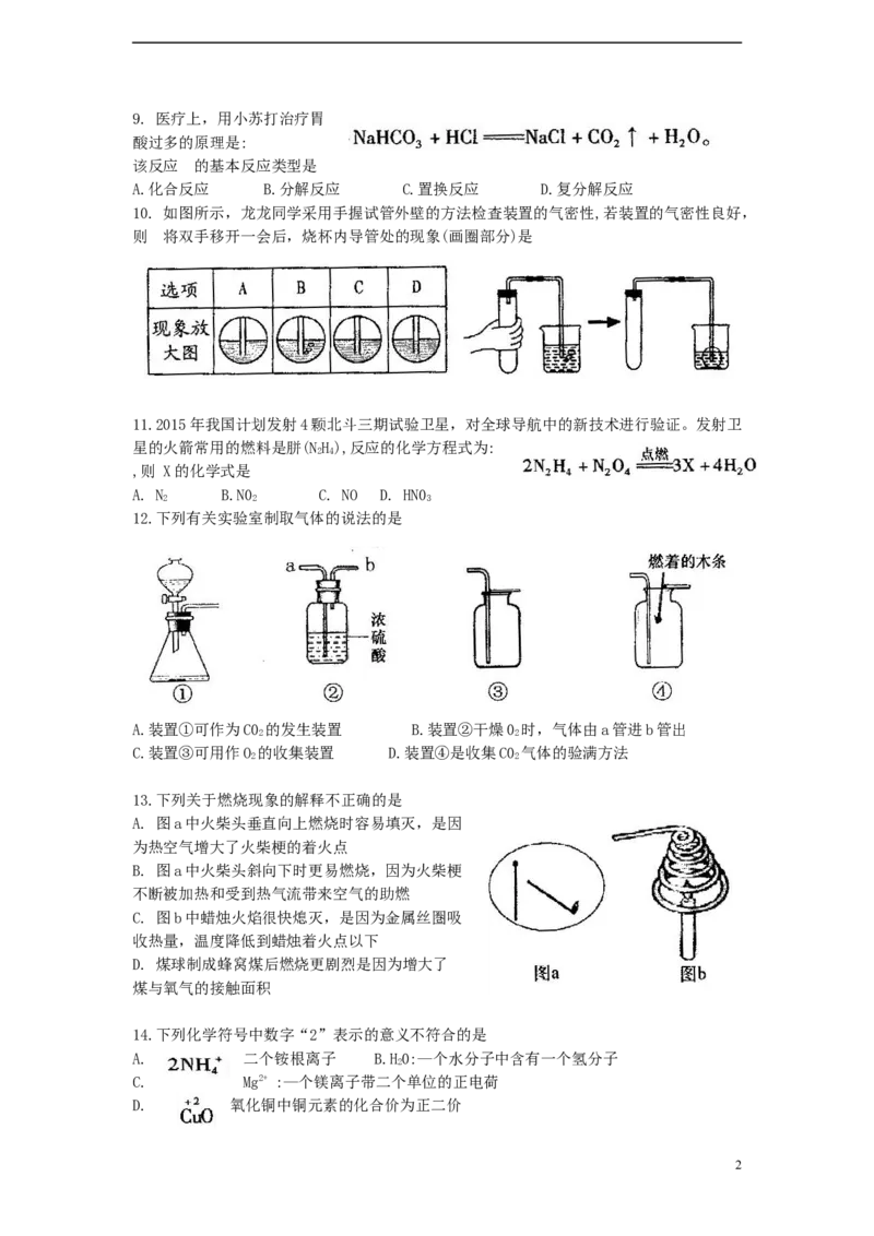 山东省泰安市2015年中考化学真题试题（含答案）_中考真题_5.化学中考真题2015-2024年_2015中考真题卷（162份）