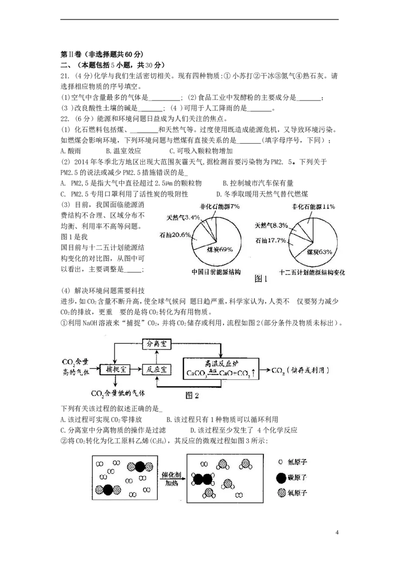 山东省泰安市2015年中考化学真题试题（含答案）_中考真题_5.化学中考真题2015-2024年_2015中考真题卷（162份）
