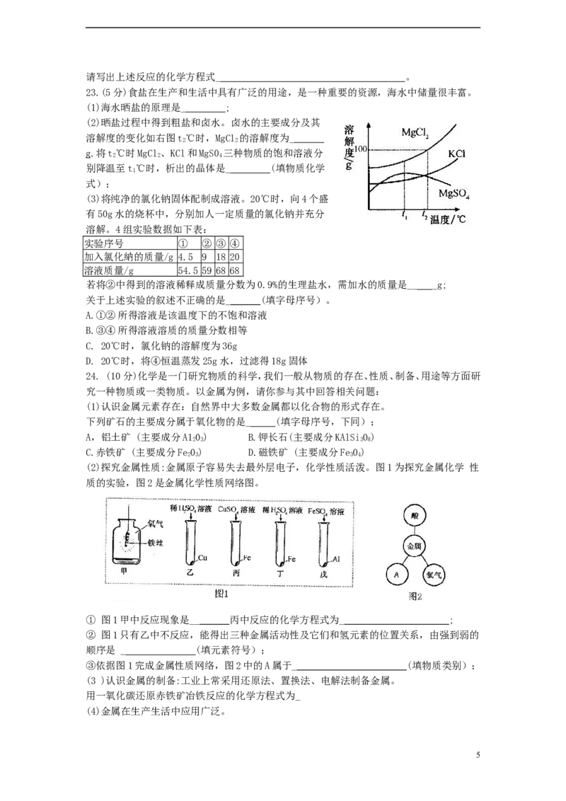 山东省泰安市2015年中考化学真题试题（含答案）_中考真题_5.化学中考真题2015-2024年_2015中考真题卷（162份）