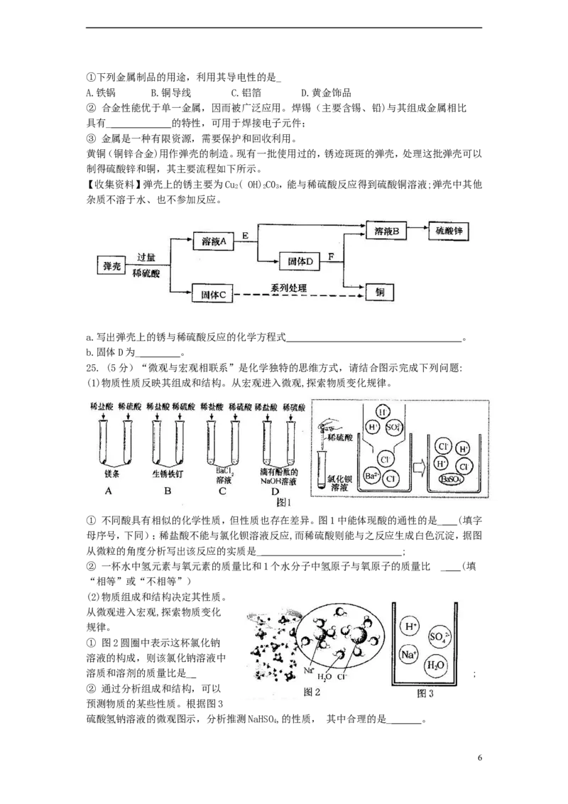 山东省泰安市2015年中考化学真题试题（含答案）_中考真题_5.化学中考真题2015-2024年_2015中考真题卷（162份）