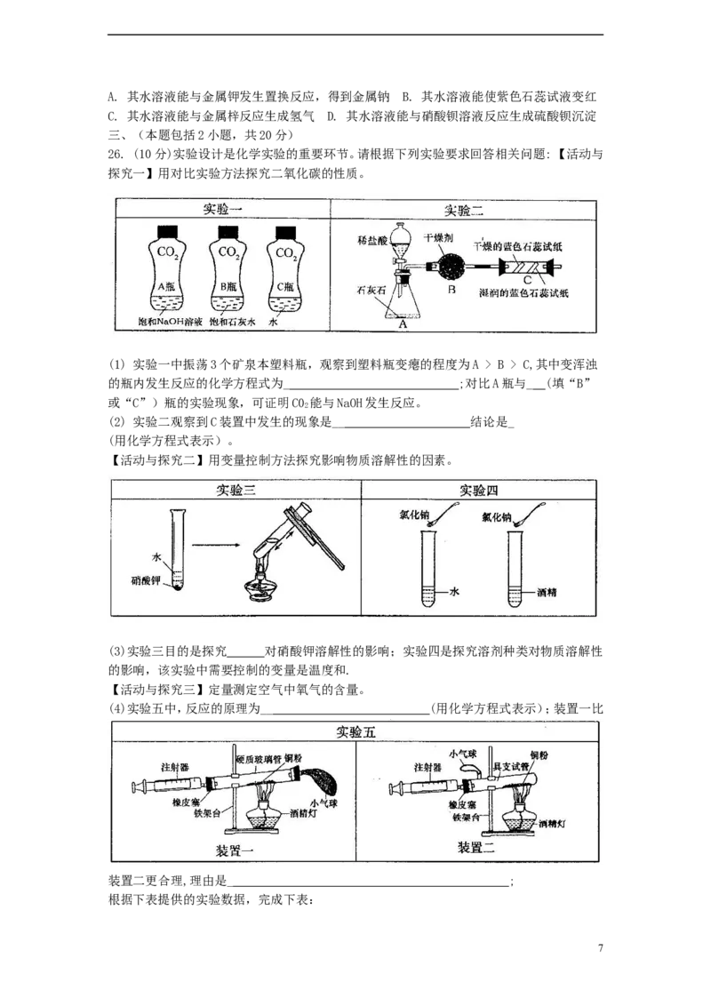 山东省泰安市2015年中考化学真题试题（含答案）_中考真题_5.化学中考真题2015-2024年_2015中考真题卷（162份）