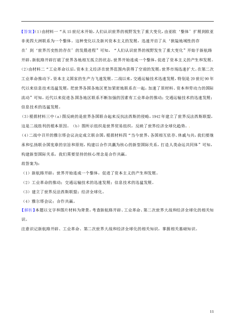 江苏省淮安市2018年中考历史真题试题（含解析）_6.历史中考真题2015-2024年_2018年全国中考历史186份