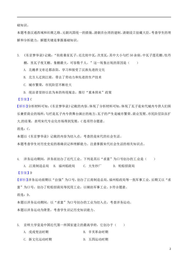 江苏省淮安市2018年中考历史真题试题（含解析）_6.历史中考真题2015-2024年_2018年全国中考历史186份