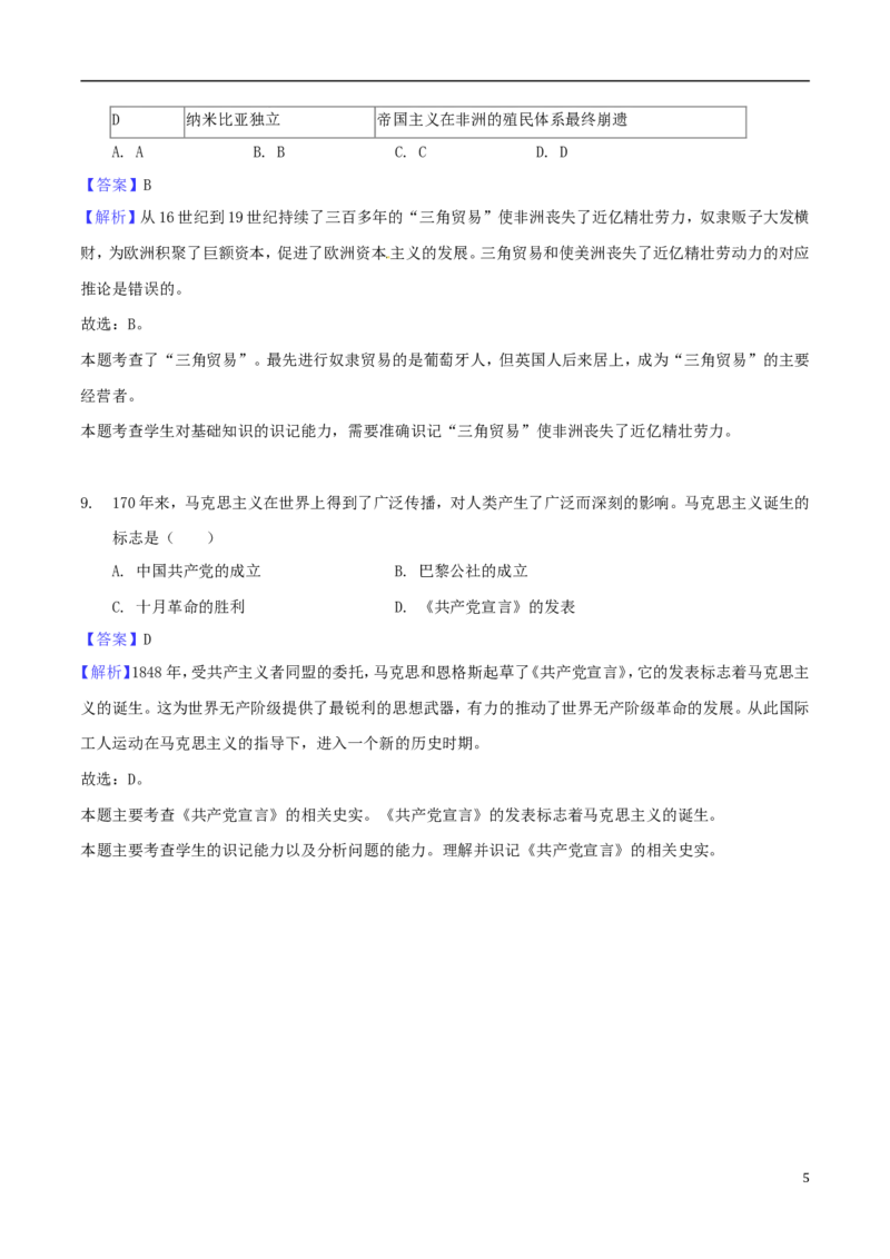 江苏省淮安市2018年中考历史真题试题（含解析）_6.历史中考真题2015-2024年_2018年全国中考历史186份