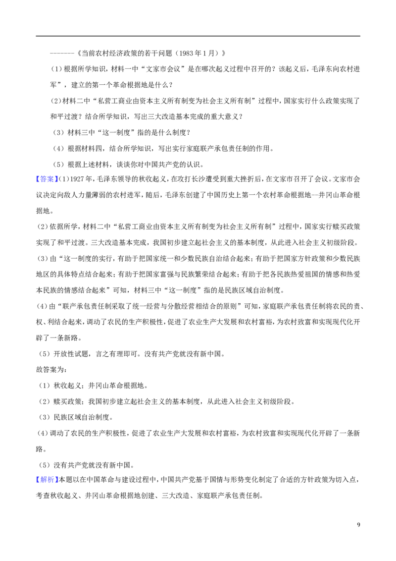 江苏省淮安市2018年中考历史真题试题（含解析）_6.历史中考真题2015-2024年_2018年全国中考历史186份