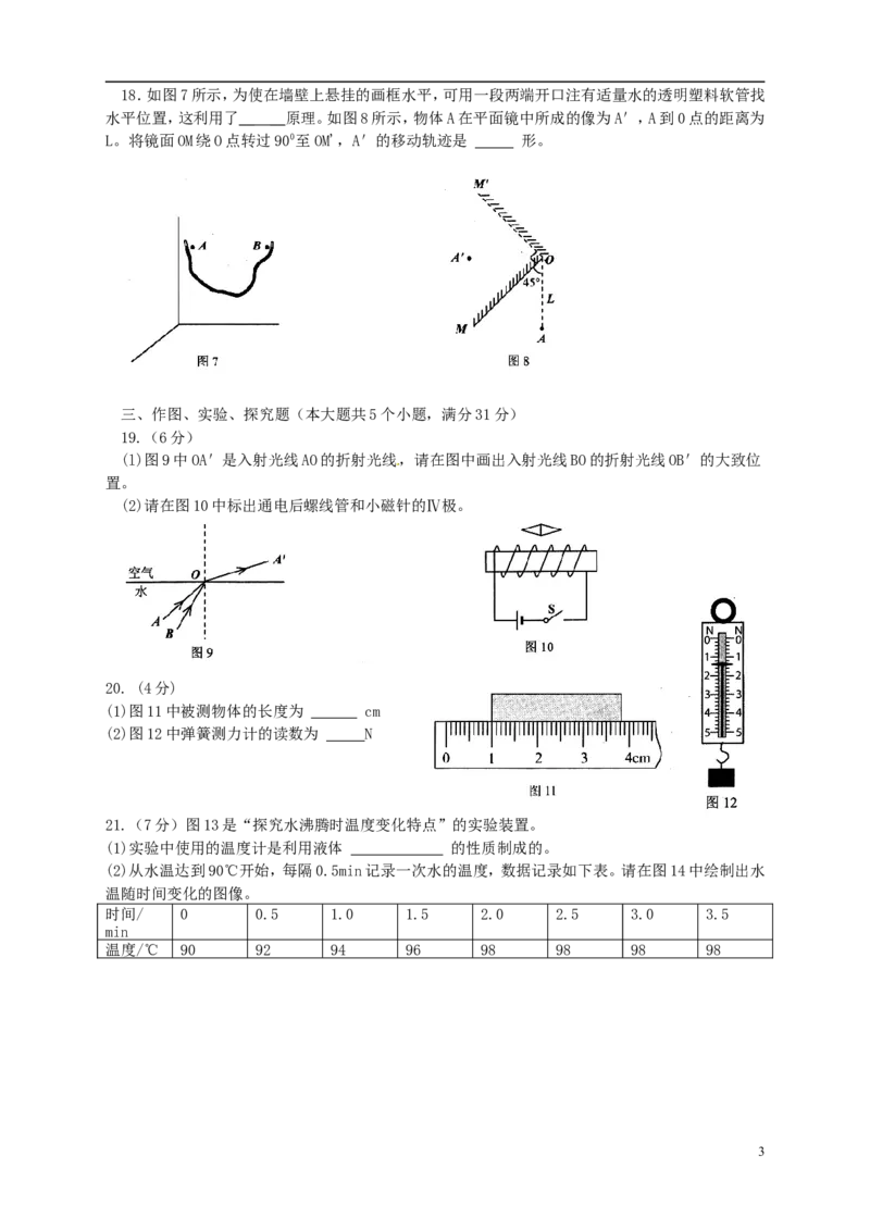 云南省2015年中考物理真题试题（含扫描答案）_中考真题_4.物理中考真题2015-2024年_2015年中考物理真题165份