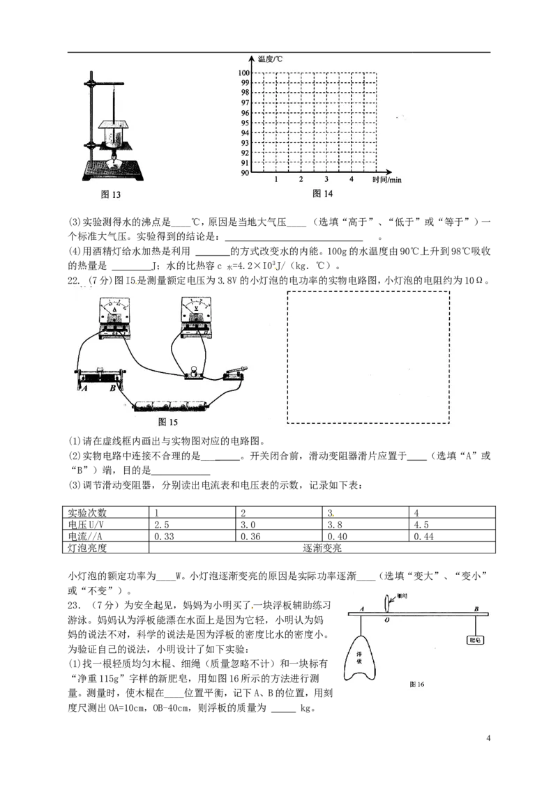 云南省2015年中考物理真题试题（含扫描答案）_中考真题_4.物理中考真题2015-2024年_2015年中考物理真题165份