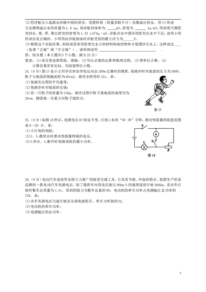 云南省2015年中考物理真题试题（含扫描答案）_中考真题_4.物理中考真题2015-2024年_2015年中考物理真题165份