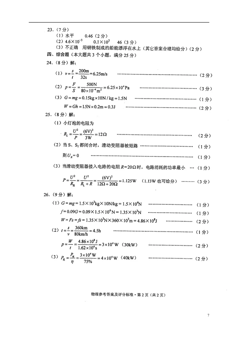 云南省2015年中考物理真题试题（含扫描答案）_中考真题_4.物理中考真题2015-2024年_2015年中考物理真题165份