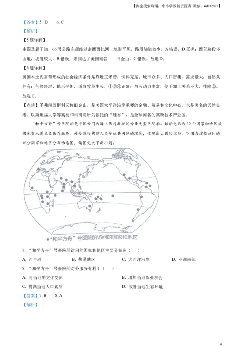 精品解析：2024年四川省遂宁市中考地理试题（解析版）_9.地理中考真题2015-2024年_2024中考地理真题_精品解析：2024年四川省遂宁市中考地理试题