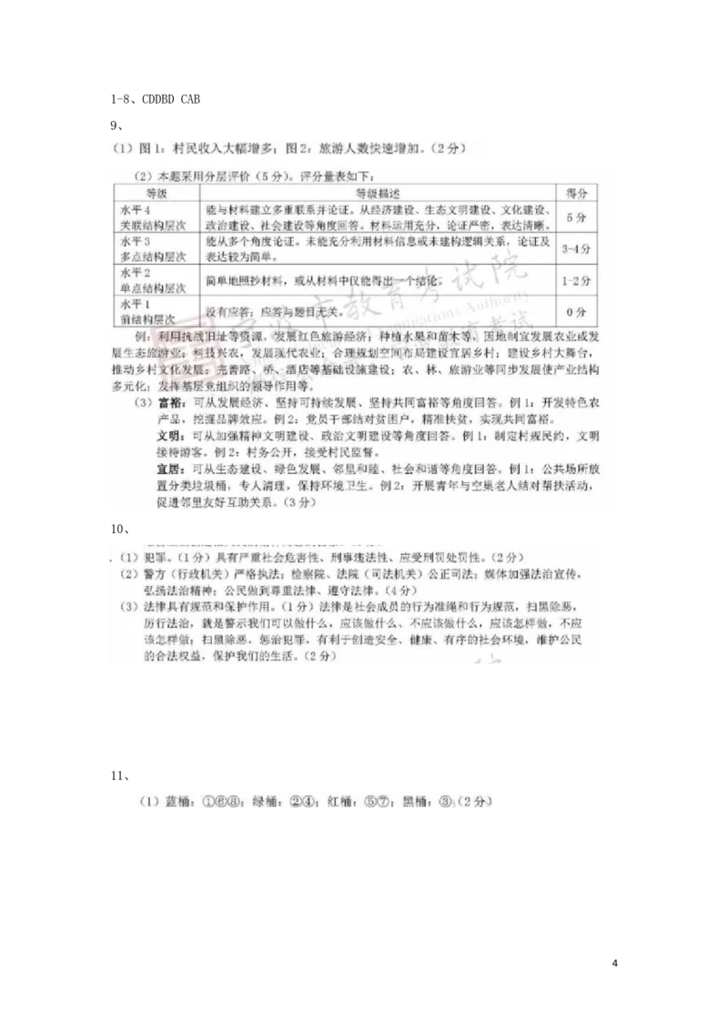 浙江省宁波市2019年中考道德与法治真题试题_7.政治中考真题2015-2024年_2019年全国中考政治118份