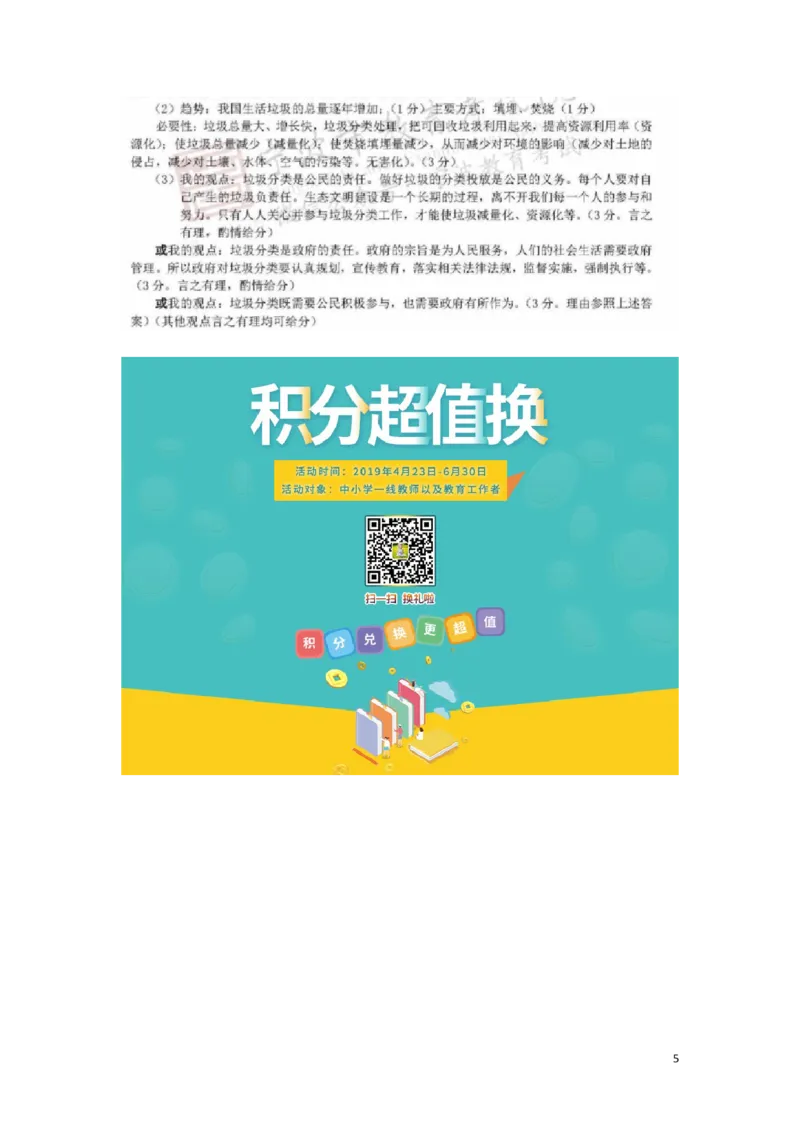 浙江省宁波市2019年中考道德与法治真题试题_7.政治中考真题2015-2024年_2019年全国中考政治118份