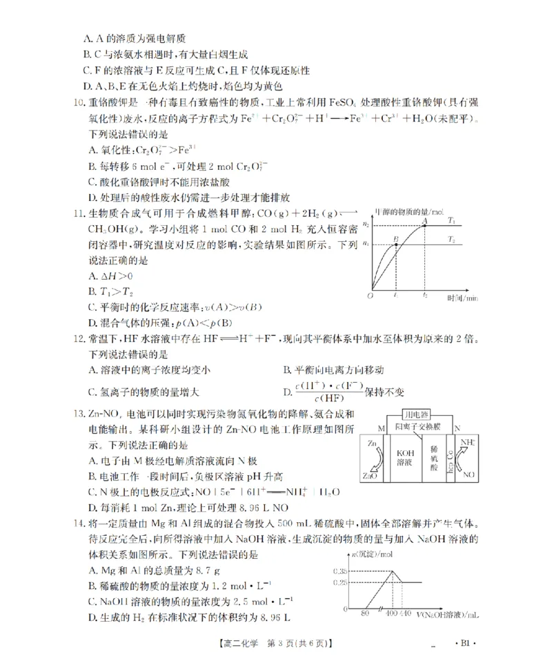 云南省2025-2026学年高二上学期期中考试（26-88B）化学_251201金太阳&middot;云南省2025-2026学年高二上学期期中考试（26-88B）（全）