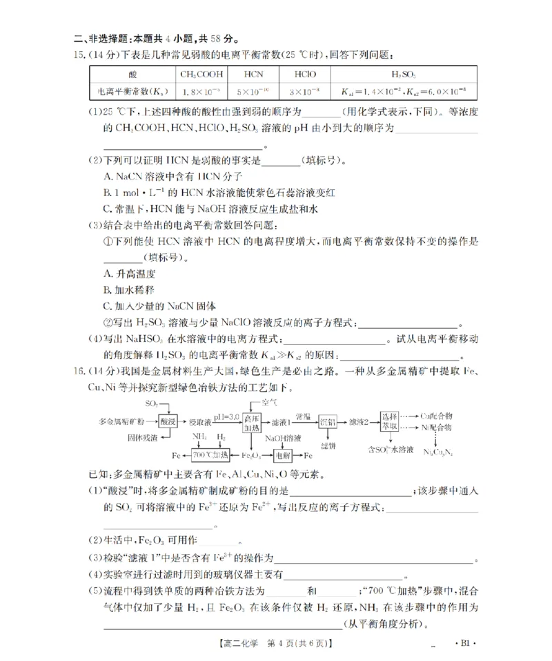 云南省2025-2026学年高二上学期期中考试（26-88B）化学_251201金太阳&middot;云南省2025-2026学年高二上学期期中考试（26-88B）（全）