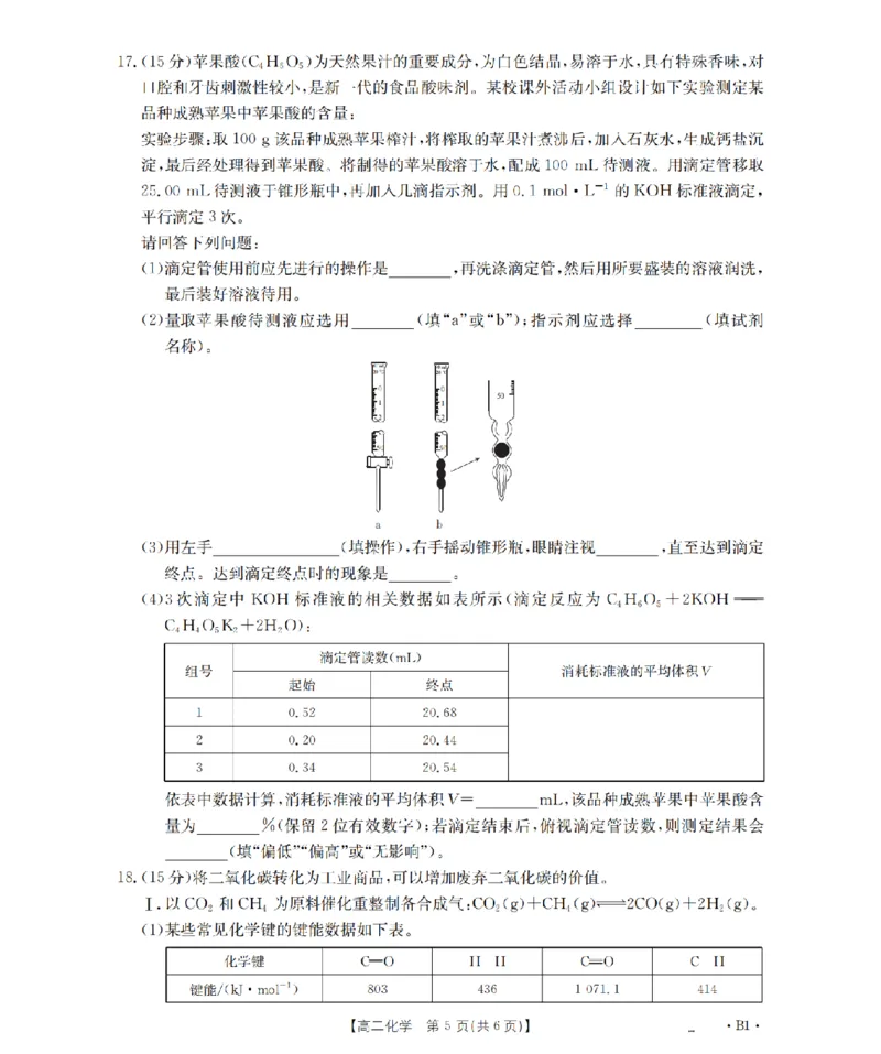 云南省2025-2026学年高二上学期期中考试（26-88B）化学_251201金太阳&middot;云南省2025-2026学年高二上学期期中考试（26-88B）（全）