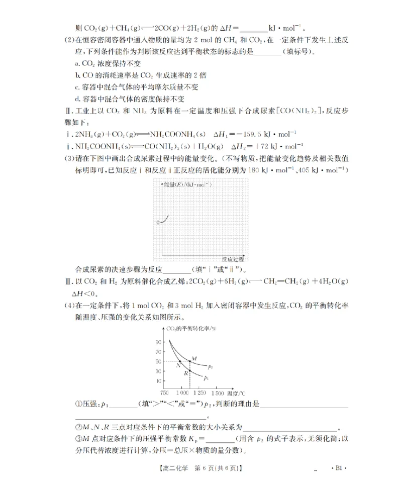 云南省2025-2026学年高二上学期期中考试（26-88B）化学_251201金太阳&middot;云南省2025-2026学年高二上学期期中考试（26-88B）（全）