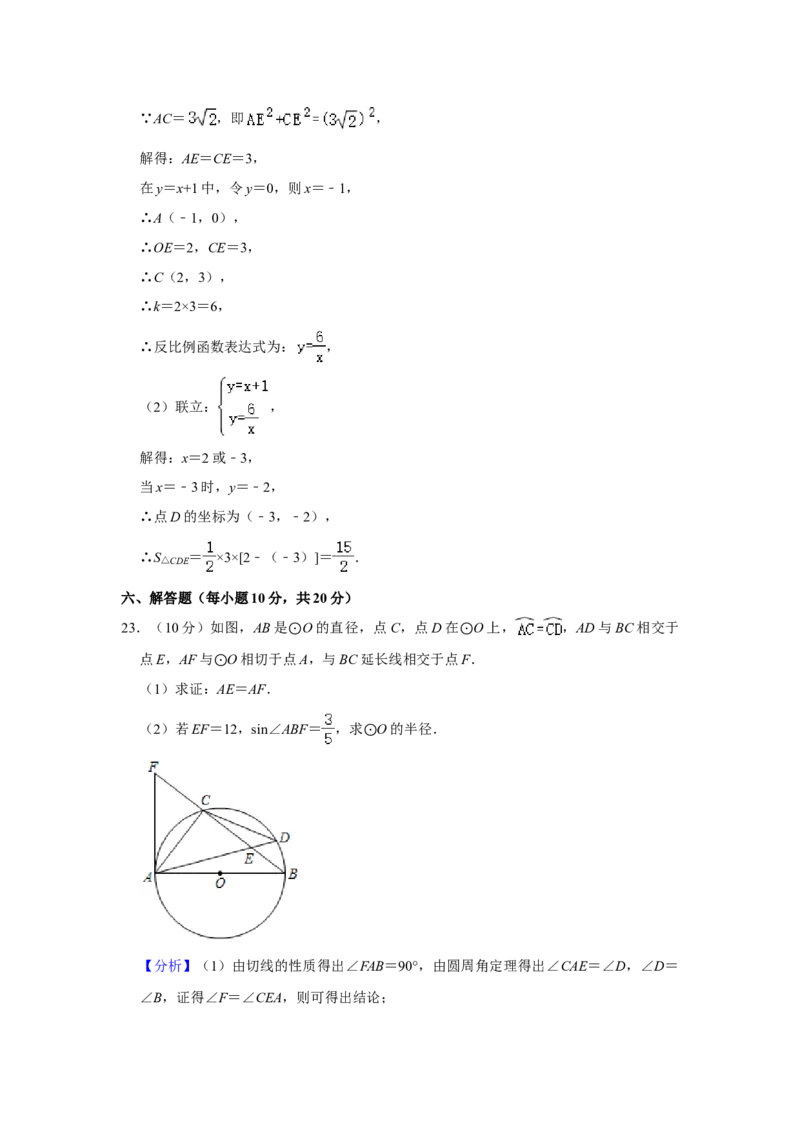 2020年辽宁省鞍山市中考数学试题（解析）_中考真题_2.数学中考真题2015-2024年_地区卷_辽宁省_辽宁数学_辽宁数学_鞍山数学11-22
