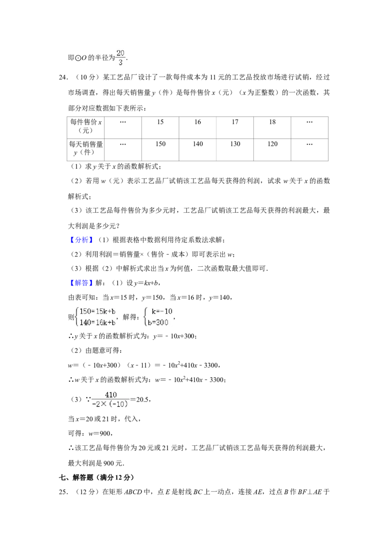 2020年辽宁省鞍山市中考数学试题（解析）_中考真题_2.数学中考真题2015-2024年_地区卷_辽宁省_辽宁数学_辽宁数学_鞍山数学11-22